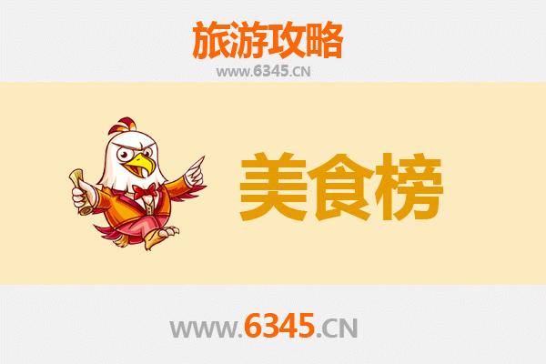 葫芦岛绥中美食排行榜前十名：海鲜与东北风味的舌尖盛宴