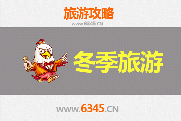葫芦岛冬季旅游全攻略：冰雪奇缘与海滨风情的完美邂逅