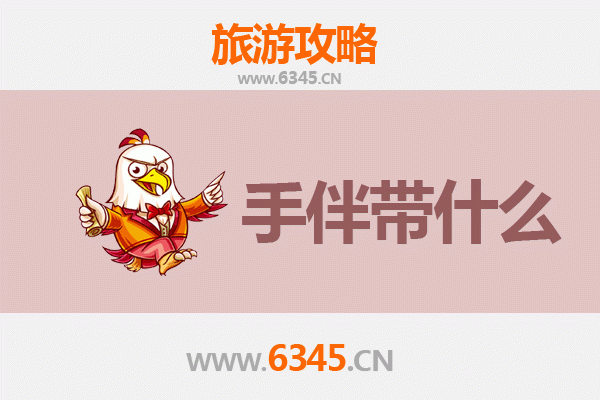 从葫芦岛到南澳岛：海滨风情深度游全攻略及特色手伴指南